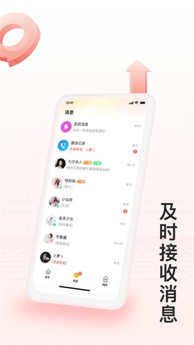 月下交友 免费版截图1