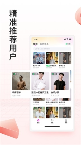 月下交友截图1