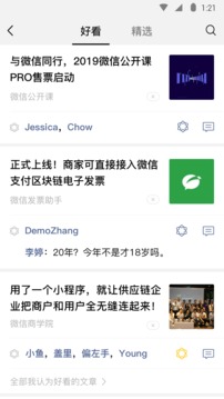 微信 新版本截图1
