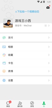 微信 8.0.48截图1