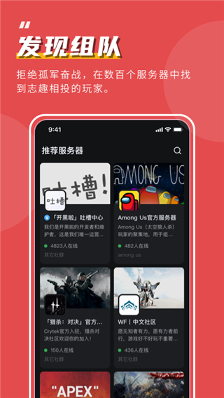 KOOK语音 官网手机版截图1