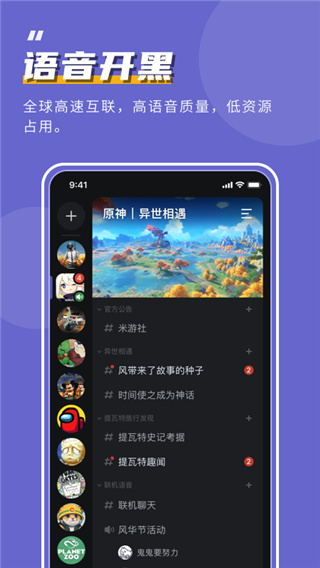 KOOK语音 官网手机版截图1