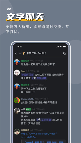 KOOK语音 官网手机版截图1