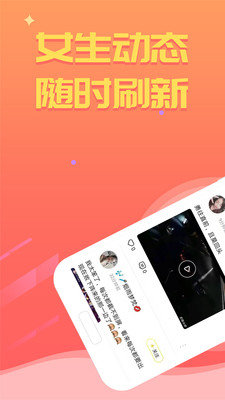 甜桃交友 正版截图1