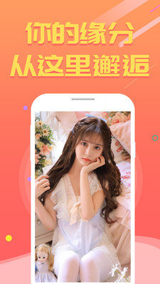 甜桃交友 2022最新版截图1