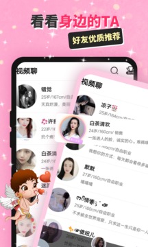 聊伴 2022最新版截图1