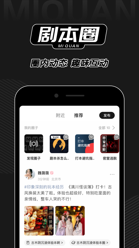 谜圈 官网版截图1