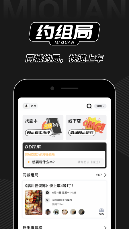 谜圈 官网版截图1