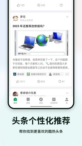 酷安 官网版截图1