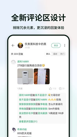 酷安 官网版截图1