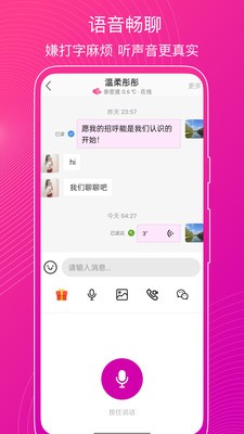 意聊 免费版截图1