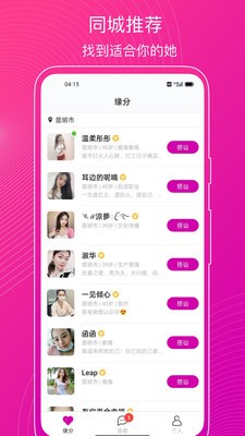 意聊 免费版截图1