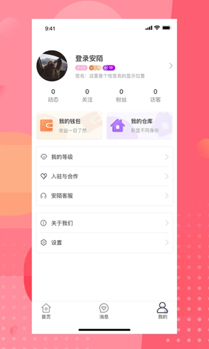 安陌直播截图1