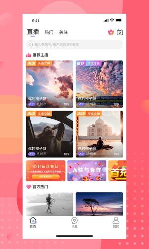 安陌直播截图1