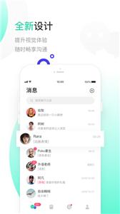 一起聊截图1