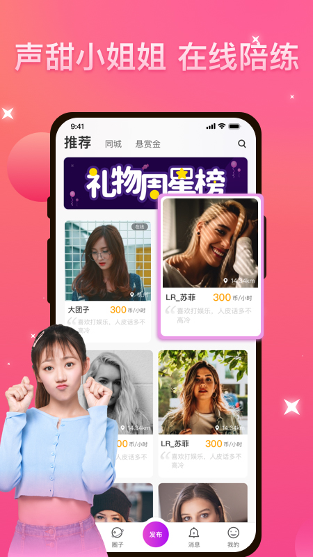 优伴 官网版截图1