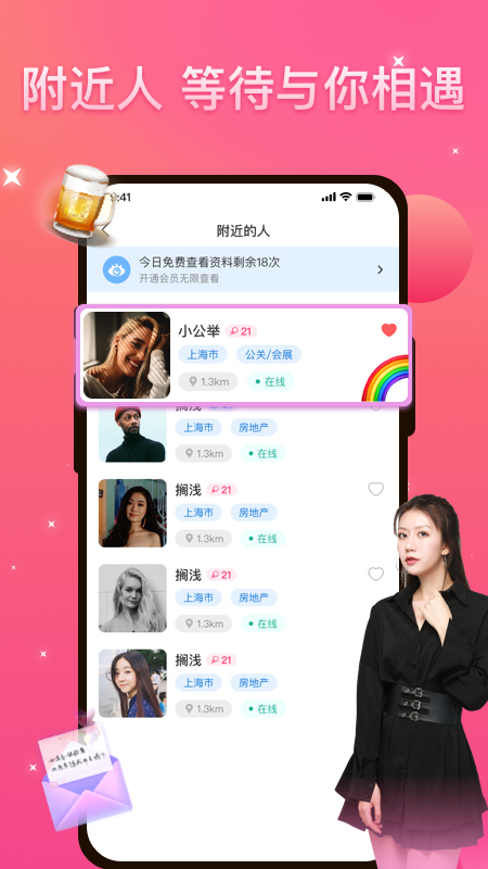 优伴 官网版截图1