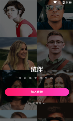 优伴截图1
