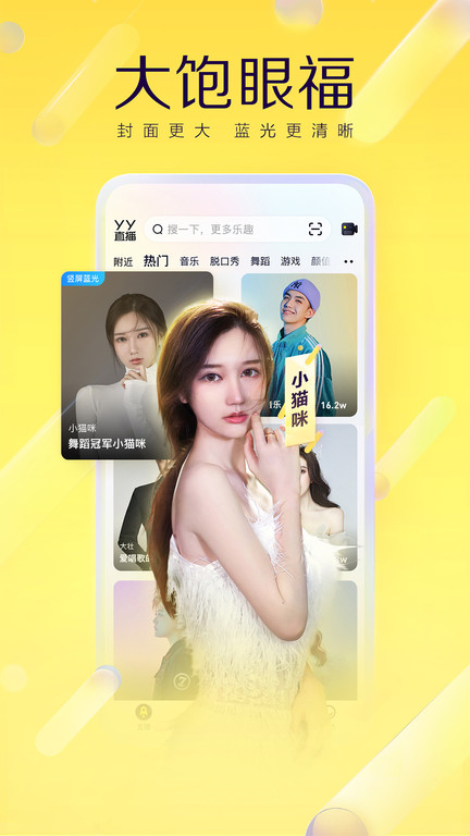 yy语音 官方网站手机版截图1