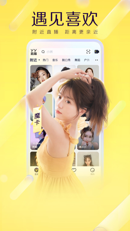 yy语音 官方网站手机版截图1