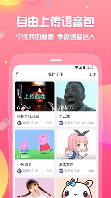 皮皮蟹语音包截图1