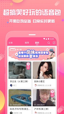 皮皮蟹语音包截图1