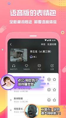 皮皮蟹语音包截图1