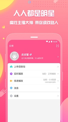 皮皮蟹语音包截图1