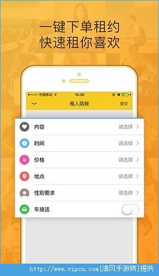 闪电租人 最新版截图1