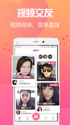 珍婚相亲 最新版截图1