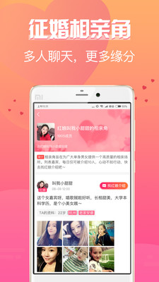 珍婚相亲 最新版截图1