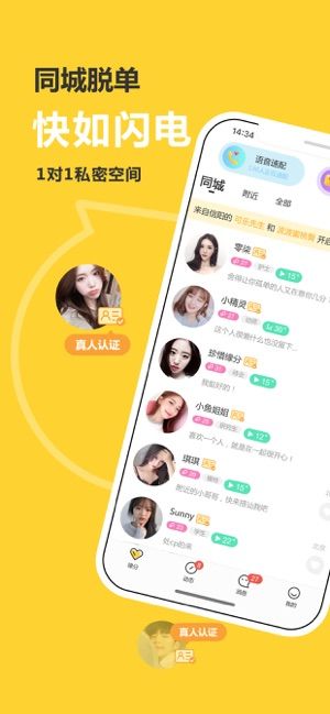 处电交友 最新版截图1