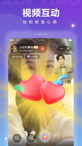 心跳觅友截图1