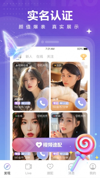 心跳觅友截图1