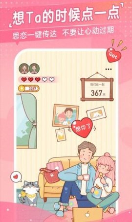 心动日常 最新版截图1
