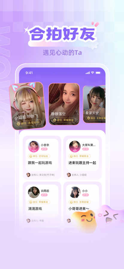 喔喔开黑截图1
