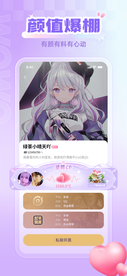 喔喔开黑截图1