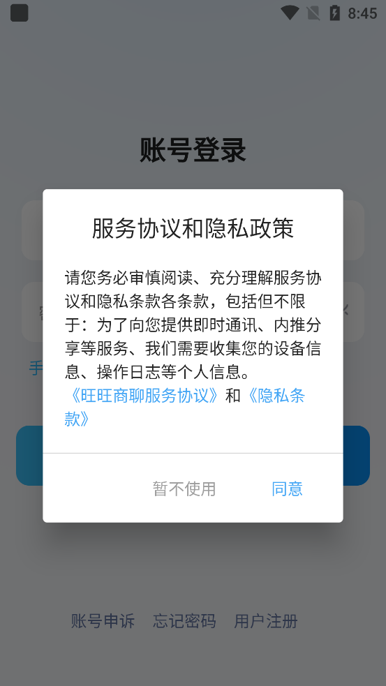 旺旺商聊 官方版截图1