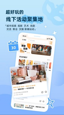 取伙交友截图1