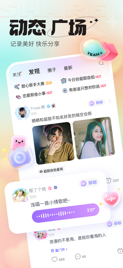 超甜截图1