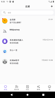 云湖截图1
