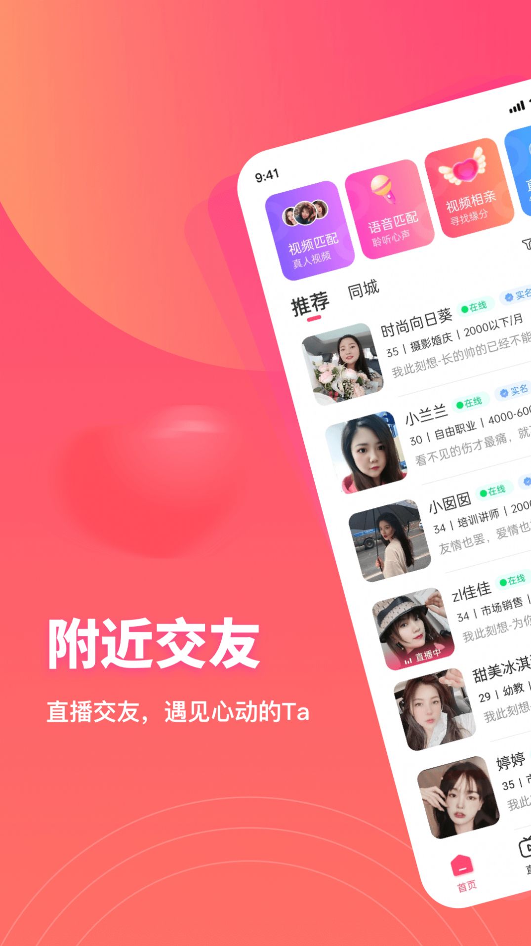 心动闪爱截图1