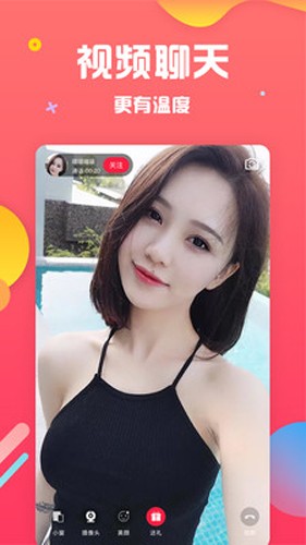 草莓聊天 免费版截图1