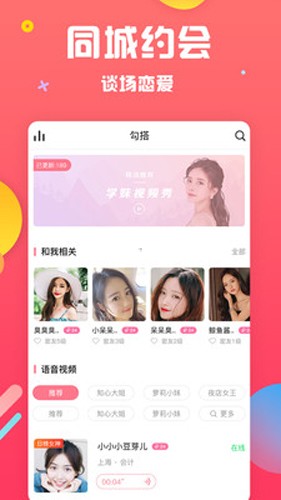 草莓聊天 免费版截图1