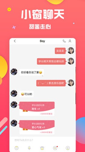 草莓聊天截图1