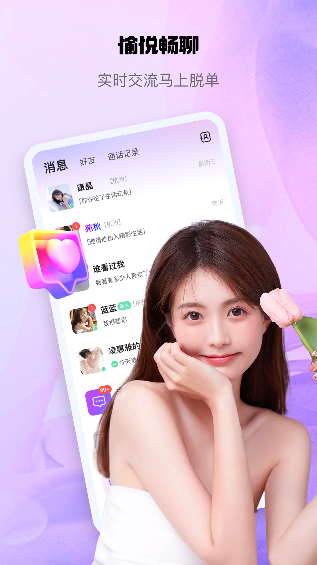 怦怦截图1