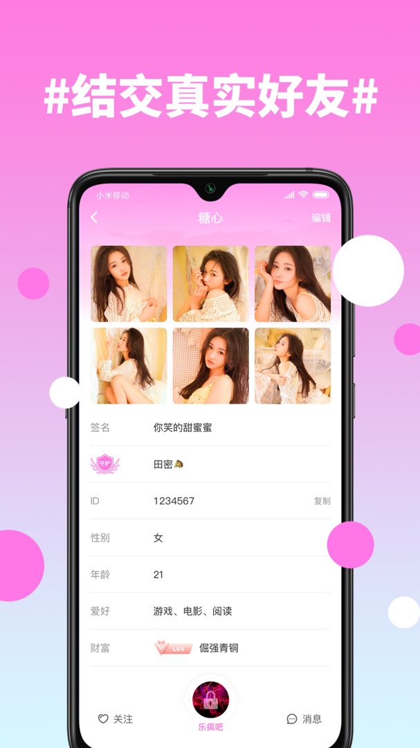 糖心app截图1