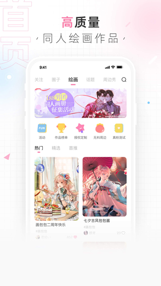 画包包 最新版截图1