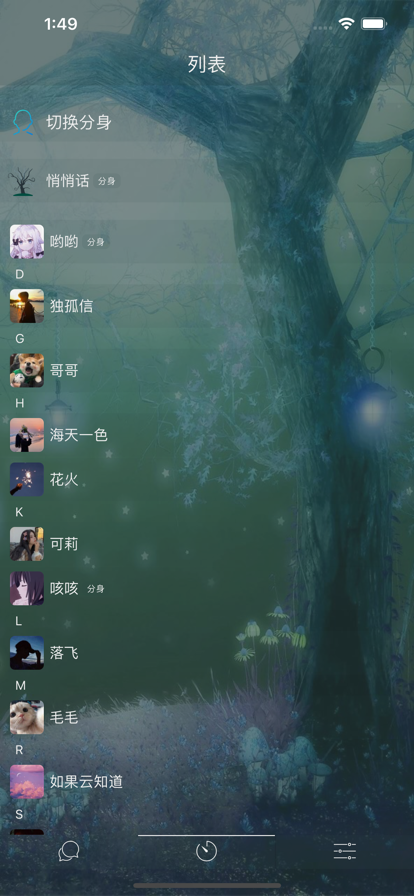 树洞交友 免费版截图1