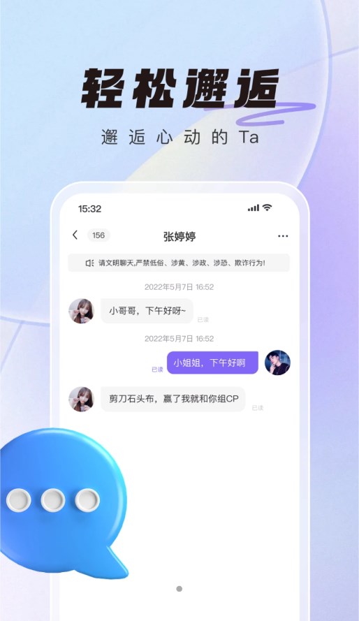 微语交友截图1